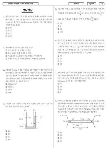 2023년 국가공무원 7급 2차 전달현상 (가)