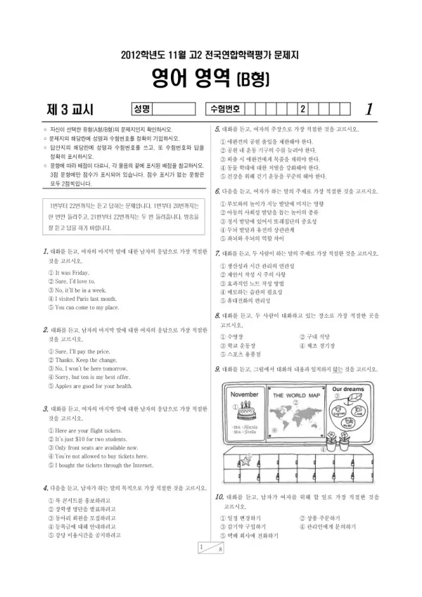 2012년 11월 고2 학평(경기) 영어B