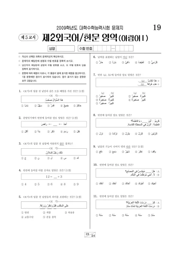 2009학년도 수능 아랍어I