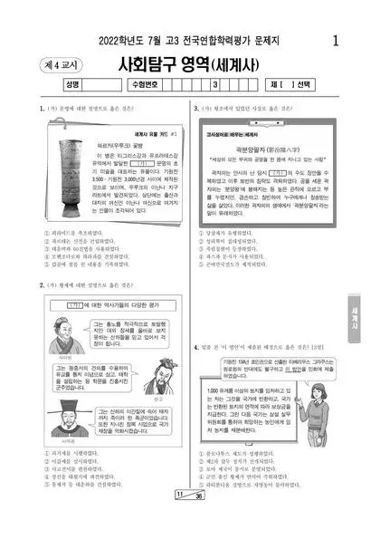 2022년 7월 고3 사회탐구 세계사