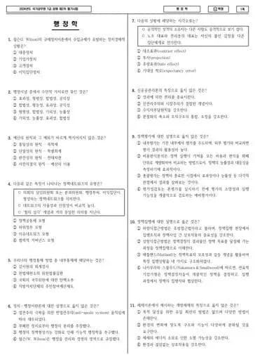 2024년 국가공무원 7급 2차 행정학 (나)