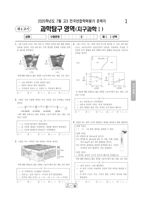 2025년 7월 고3 학평(인천) 지구과학I