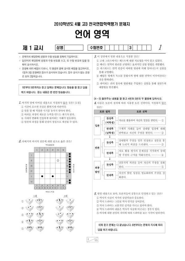 2010년 4월 고3 학평(경기) 언어