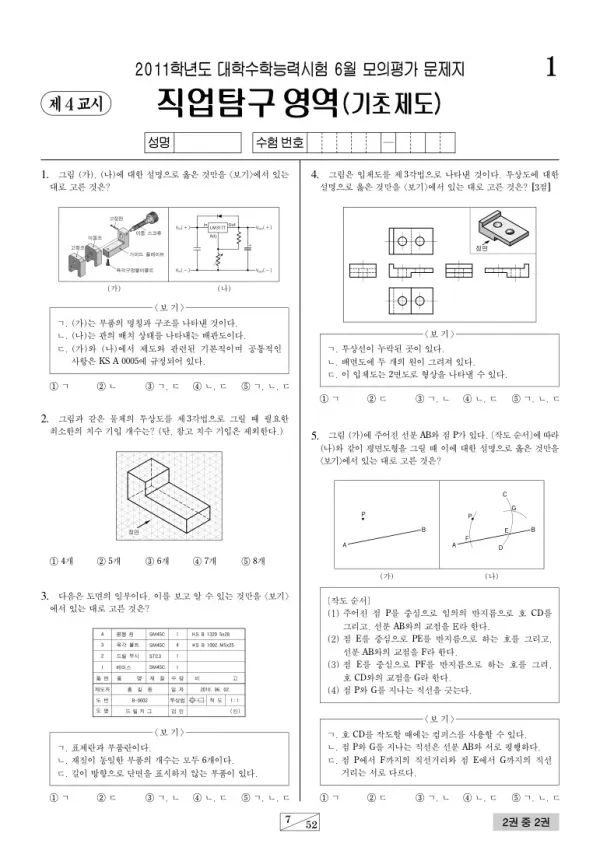2011학년도 6월 모평(평가원) 기초제도