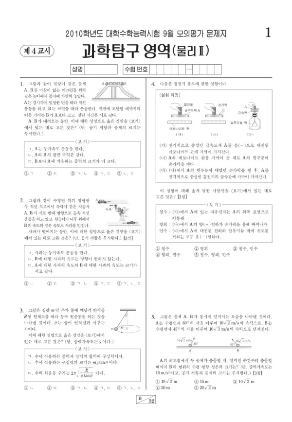 2010학년도 9월 모평(평가원) 물리II