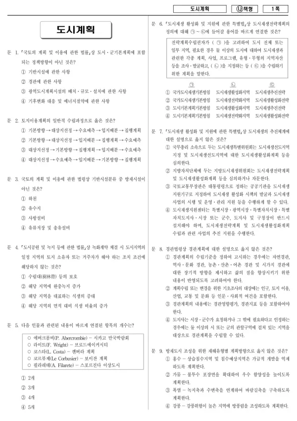 2018년 국가공무원 7급 도시계획 (나)