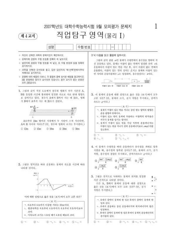 2007학년도 9월 모평(평가원) 물리I