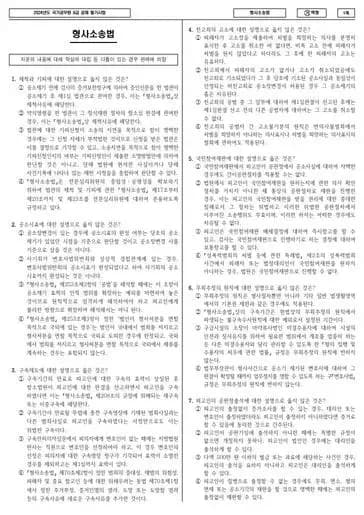 2024년 국가공무원 9급 형사소송법 (가)