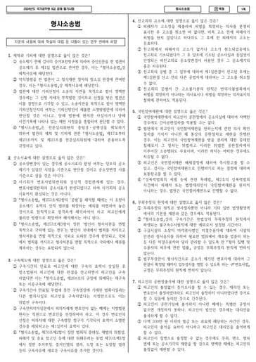 2024년 국가공무원 9급 형사소송법 (가) 썸네일 이미지