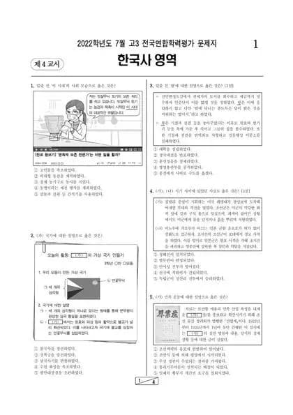 2022년 7월 고3 한국사