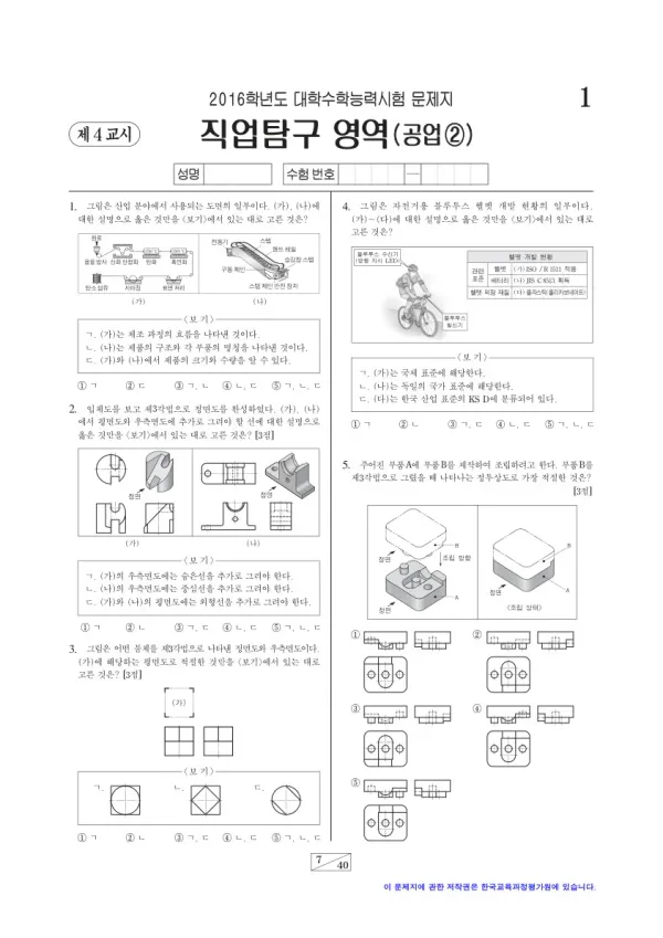 2016학년도 수능 공업②