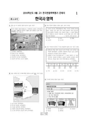 2016년 9월 고1 한국사