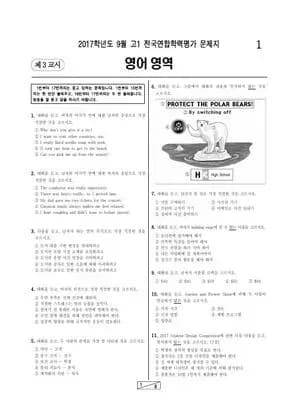 2017년 9월 고1 영어