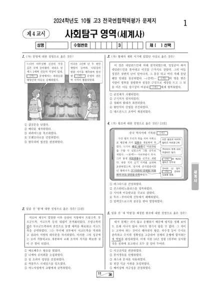 2024년 10월 고3 사회탐구 세계사 썸네일 이미지