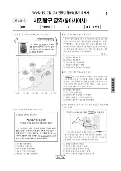 2022년 7월 고3 사회탐구 동아시아사