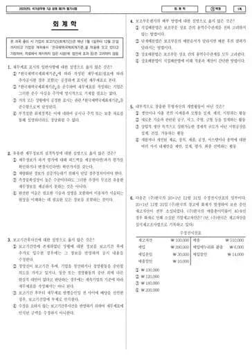 2023년 국가공무원 7급 2차 회계학 (가)