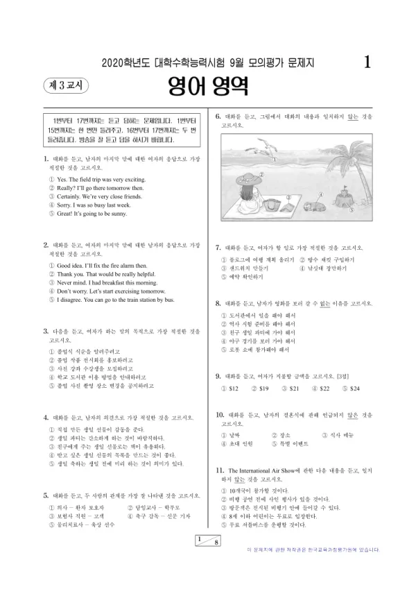 2020년 9월 고3 영어