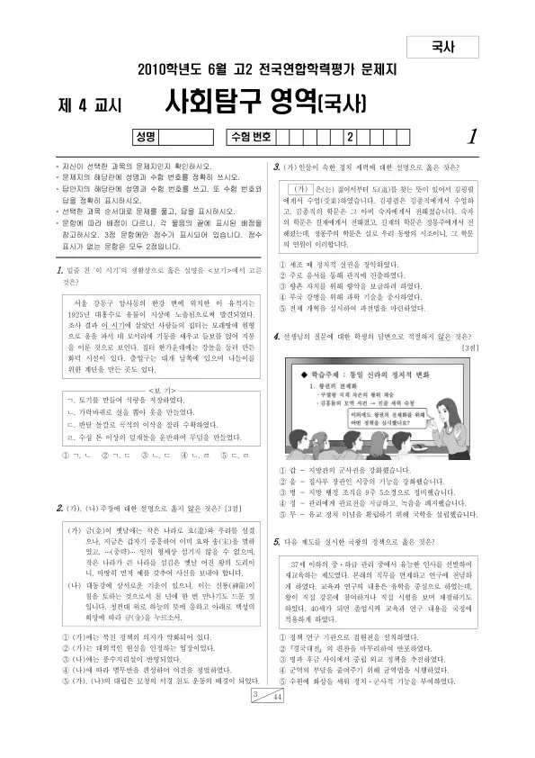 2010년 6월 고2 학평(부산) 한국사
