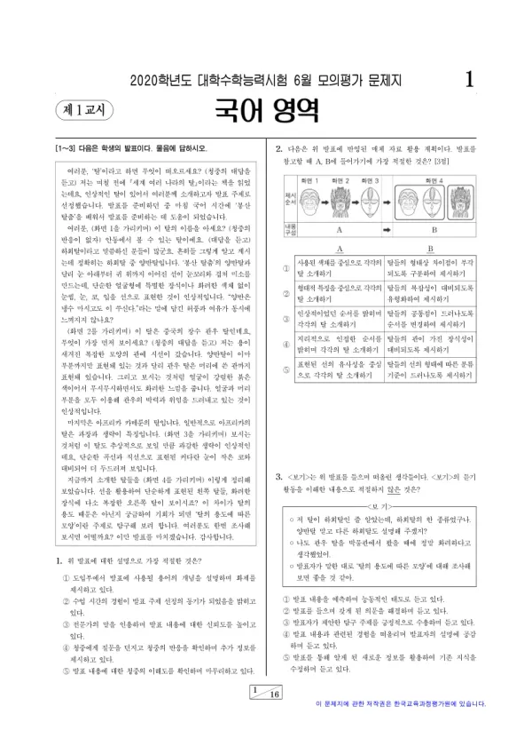 2020년 6월 고3 국어