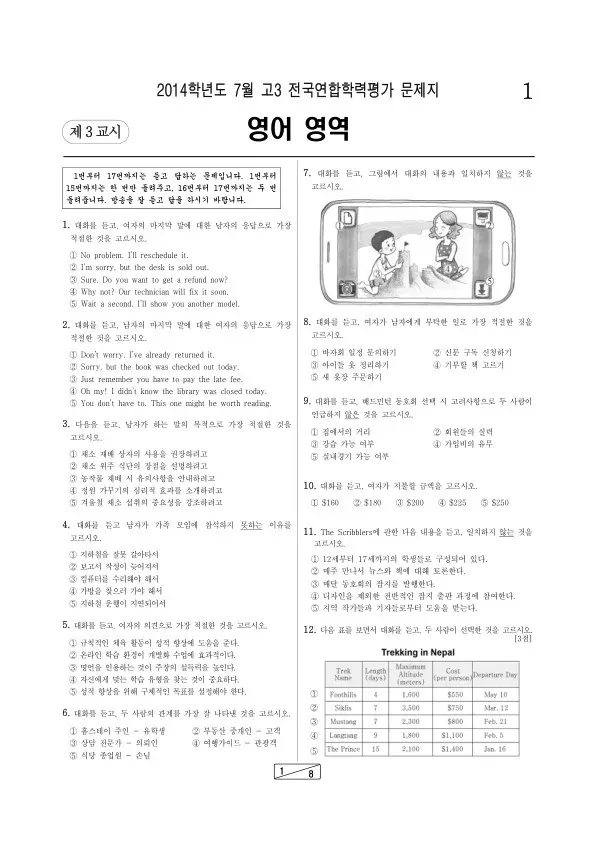 2014년 7월 고3 학평(인천) 영어