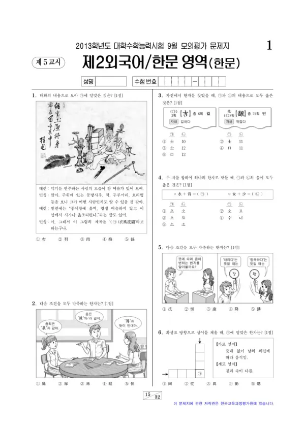 2013학년도 9월 모평(평가원) 한문