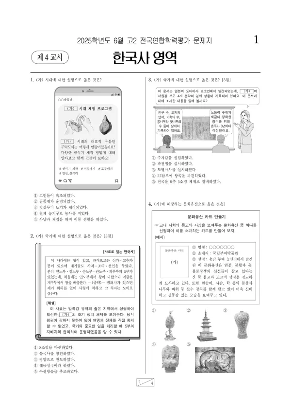 2025년 6월 고2 한국사