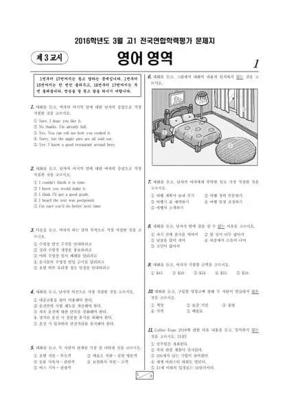 2016년 3월 고1 영어