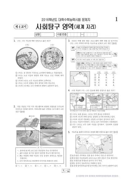 2016학년도 수능 세계지리