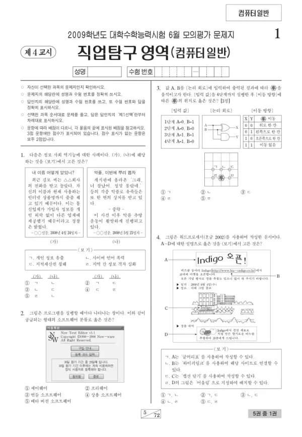 2009학년도 6월 모평(평가원) 컴퓨터일반