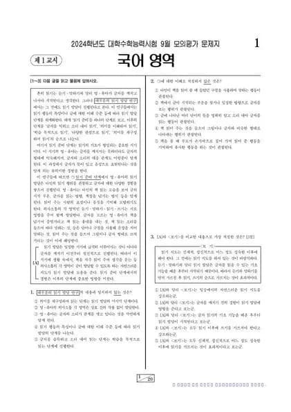 2024년 9월 고3 국어 화법과 작문