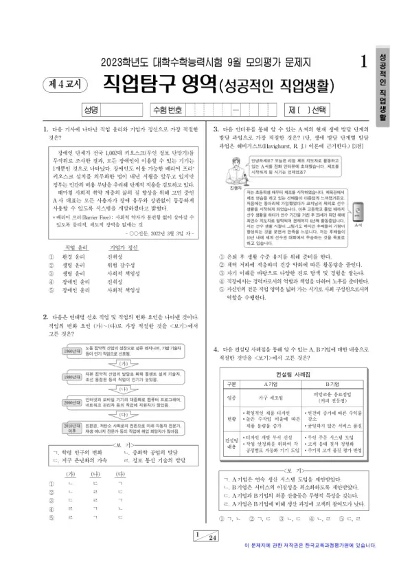 2023년 9월 고3 직업탐구 성공적인 직업 생활