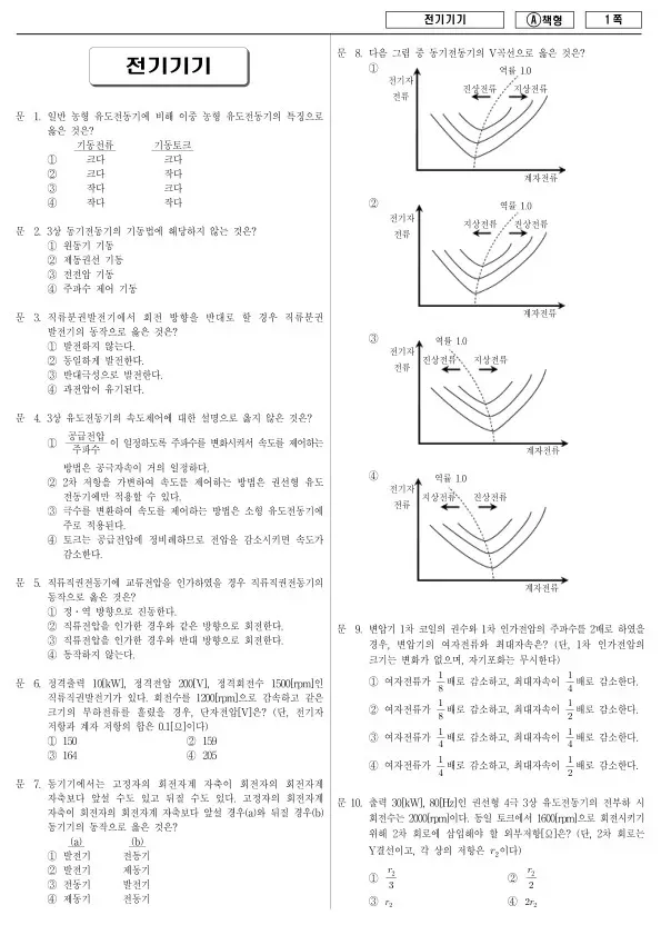 2014년 국가공무원 7급 전기기기 (A)