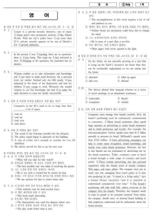 2013년 지방공무원 7급 영어 (D)