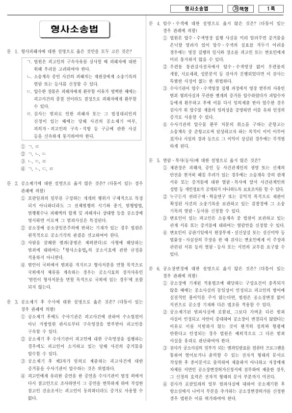 2017년 국가공무원 7급 형사소송법 (가)