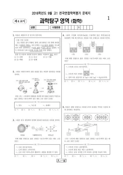 2016년 9월 고1 화학