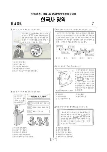 2016년 11월 고2 한국사