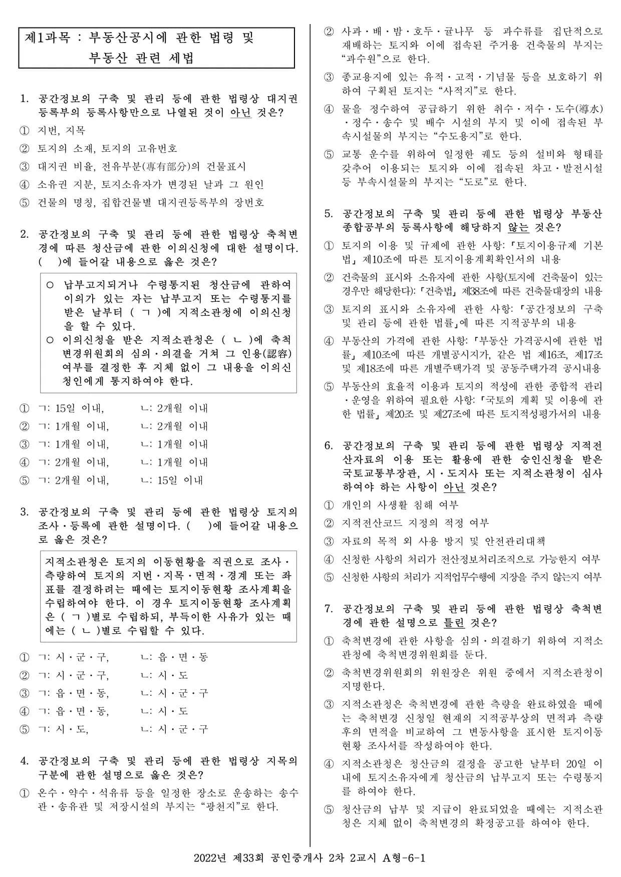 2022년 제33회 공인중개사 2차 2교시 썸네일 이미지