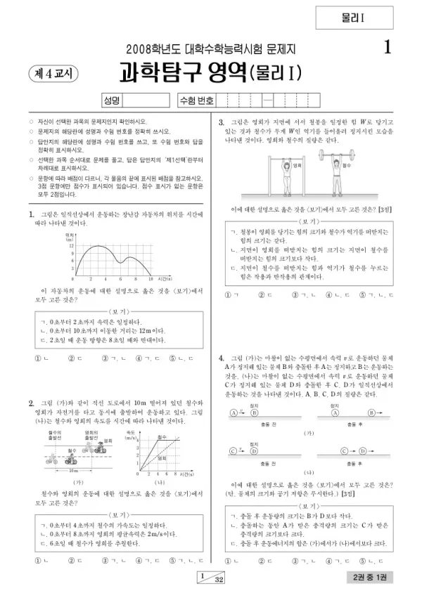 2008학년도 수능 물리I