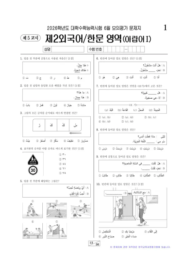 2026년 6월 고3 제2외국어 아랍어I