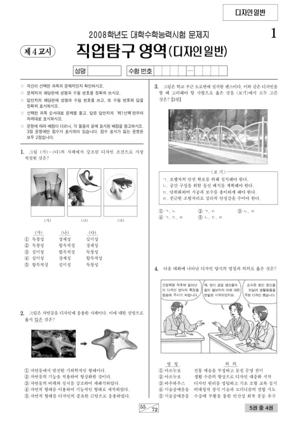 2008학년도 수능 디자인일반