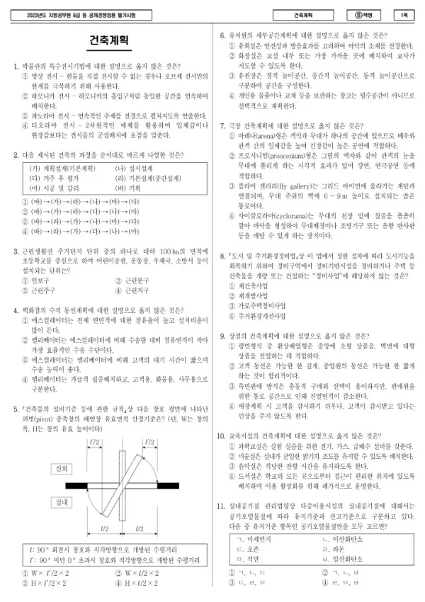 2023년 제1회 지방공무원 9급 건축계획 (B)