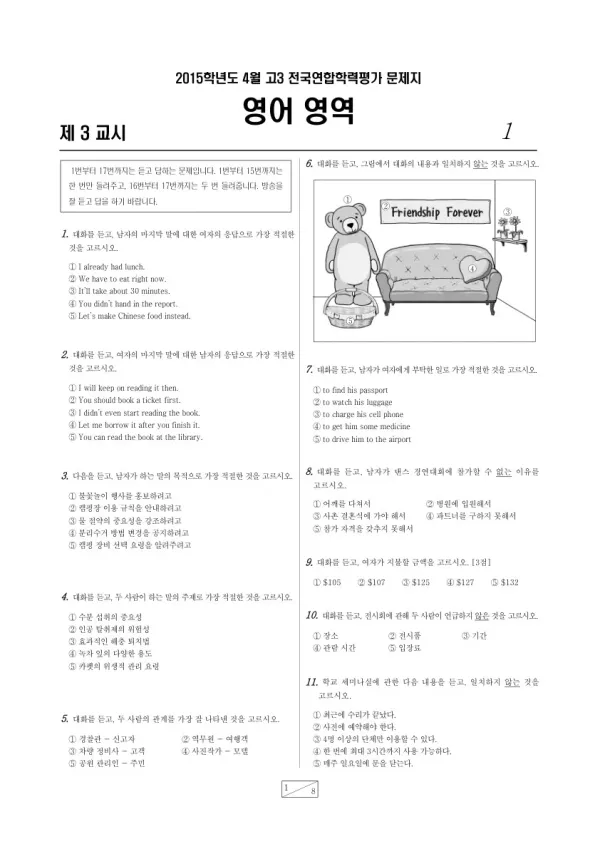 2015년 4월 고3 학평(경기) 영어