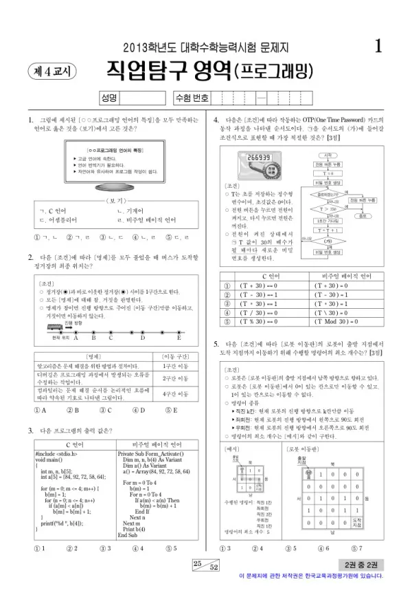 2013학년도 수능 프로그래밍