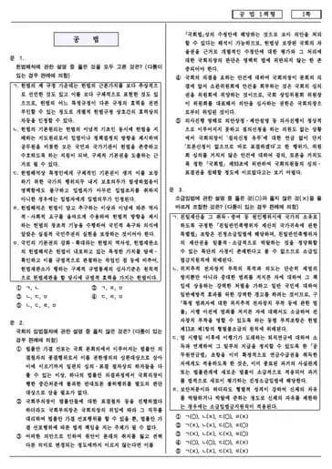 2018년 제7회 변호사시험 공법 선택형