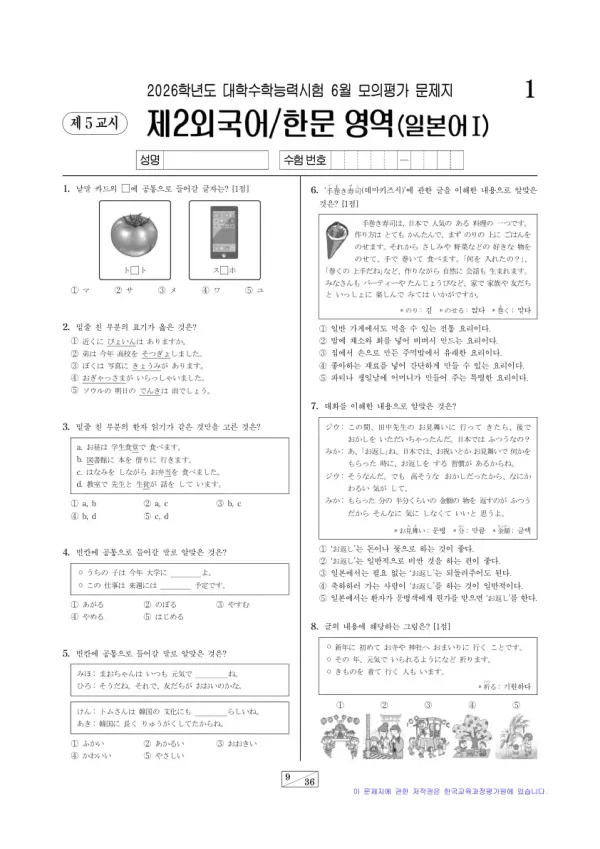 2026년 6월 고3 제2외국어 일본어I