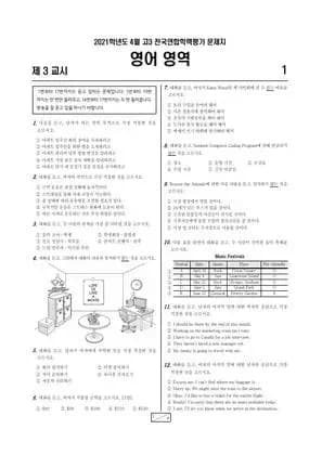 2021년 4월 고3 영어