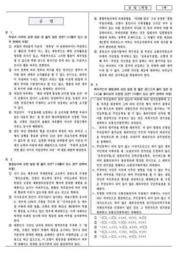 2017년 제6회 변호사시험 공법 선택형