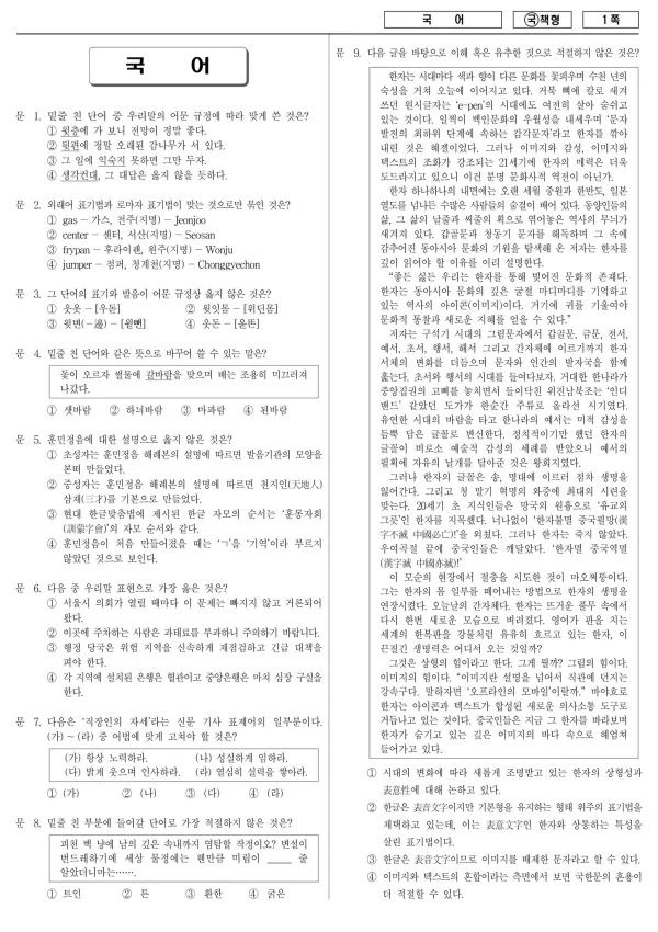 2010년 국가공무원 9급 국어 (국)