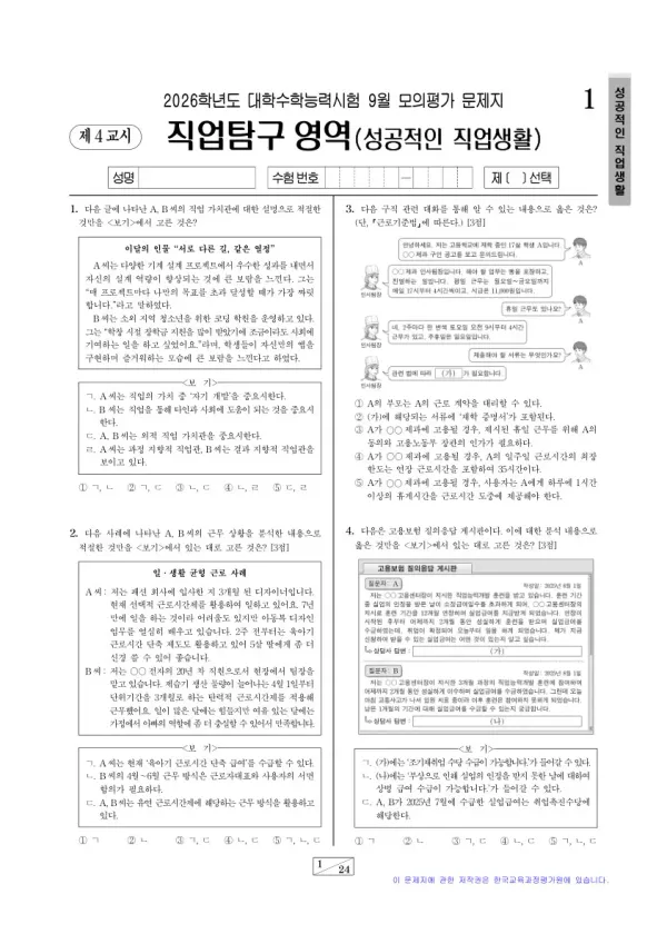 2026년 9월 고3 직업탐구 성공적인 직업 생활