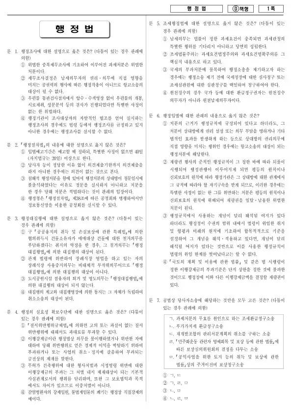 2015년 제2회 지방공무원 7급 행정법 (D)